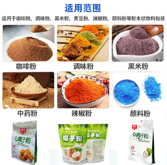 自动化椰子粉加工包装设备包装样品