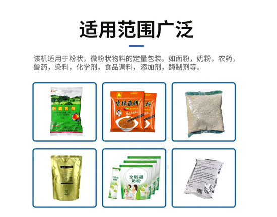 农药粉剂包装机包装效果